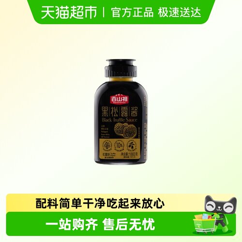 百山祖黑松露酱180g×1瓶