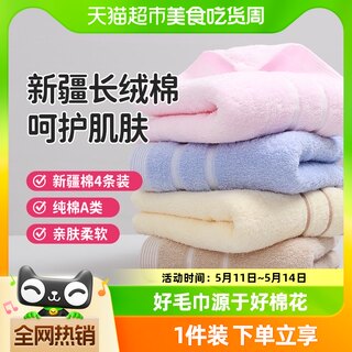 洁丽雅毛巾新疆纯棉家用男女加厚吸水不易掉毛洗脸面巾4条洗脸巾