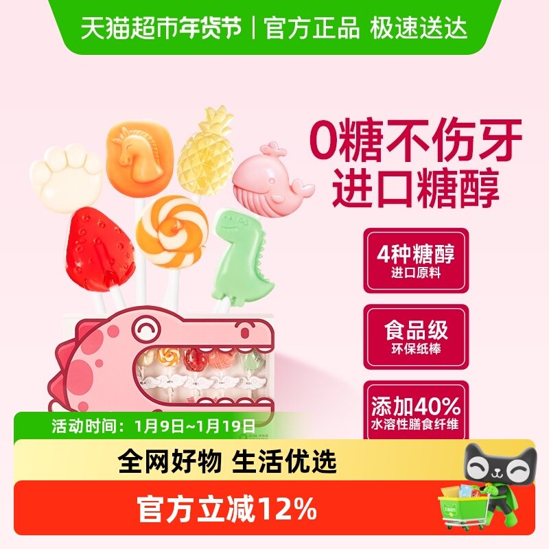飞享家齿友木糖醇无糖大嘴恐龙棒棒糖零食61六一儿童节糖果礼盒