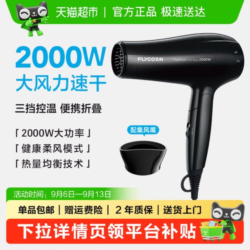 飞科负离子可折叠电吹风机速干
