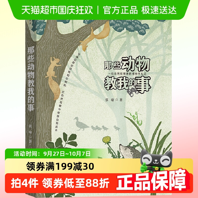 那些动物教我的事张瑜著