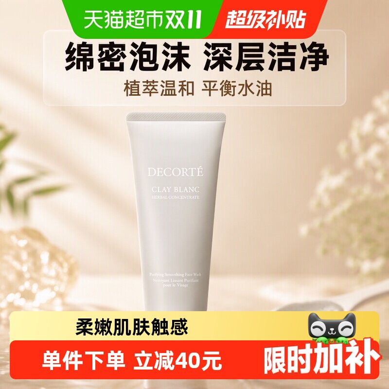 黛珂白泥植萃洗颜霜洗面奶170g清洁泥膜混油肌适用平衡水油清爽