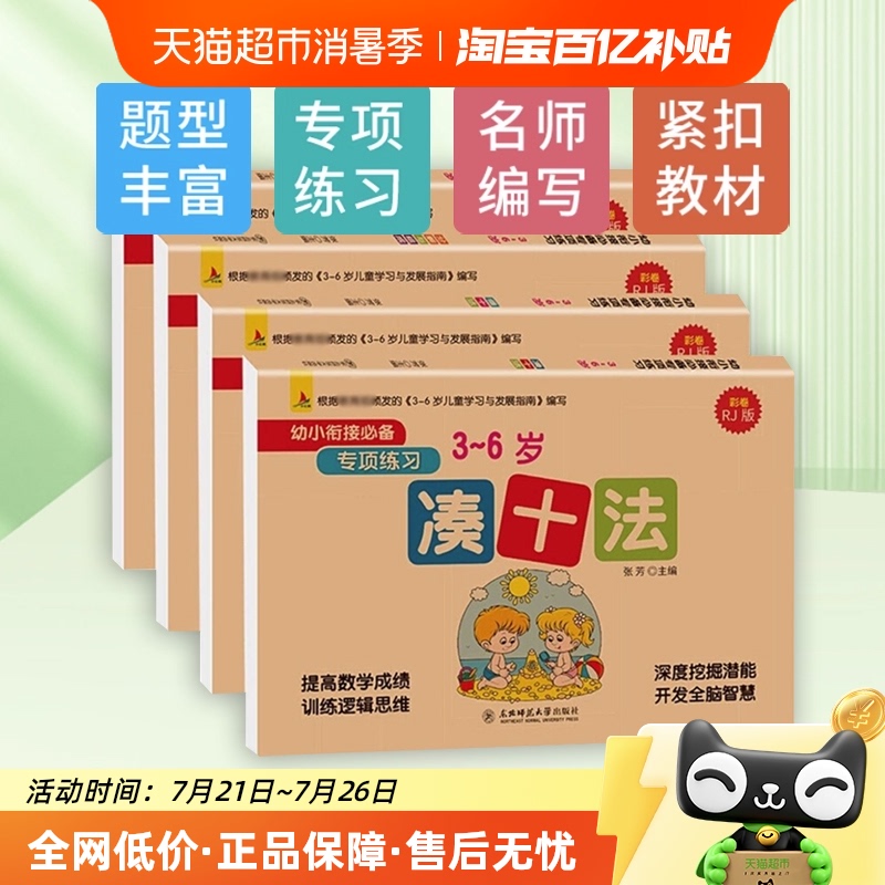 幼小衔接数学计算启蒙
