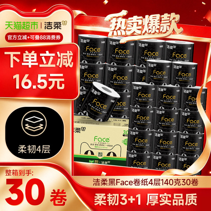 洁柔卷纸家用卫生纸厕所纸巾实惠装加厚4层整箱家用纸巾