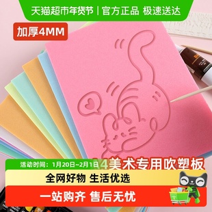 宅小仙美术专用吹塑纸吹塑板幼儿园版画小学生加厚吹塑纸板拓印版