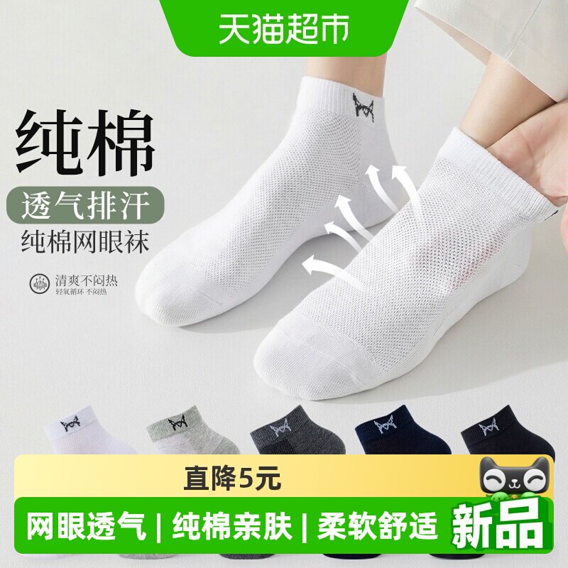 猫人纯棉袜子男生春夏季网眼短袜薄款吸汗透气防滑男士商务短筒袜