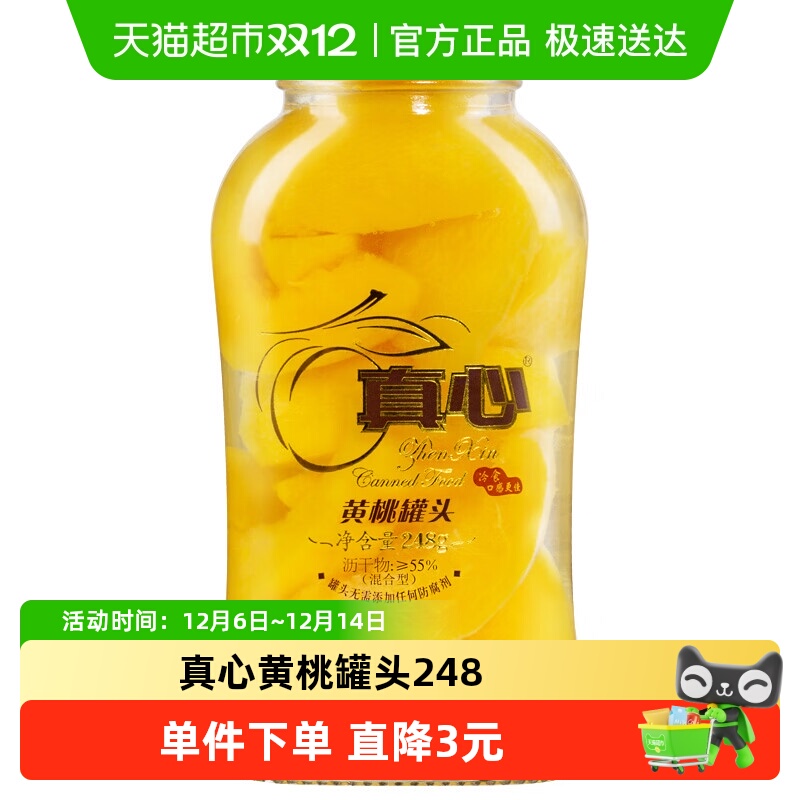 真心新鲜黄桃对开水果罐头248g