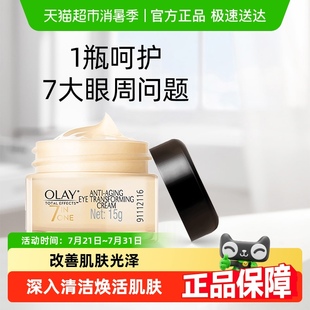 OLAY玉蘭油多效眼霜抗皺淡化細紋保濕 精華 詳情領淘金幣更優惠