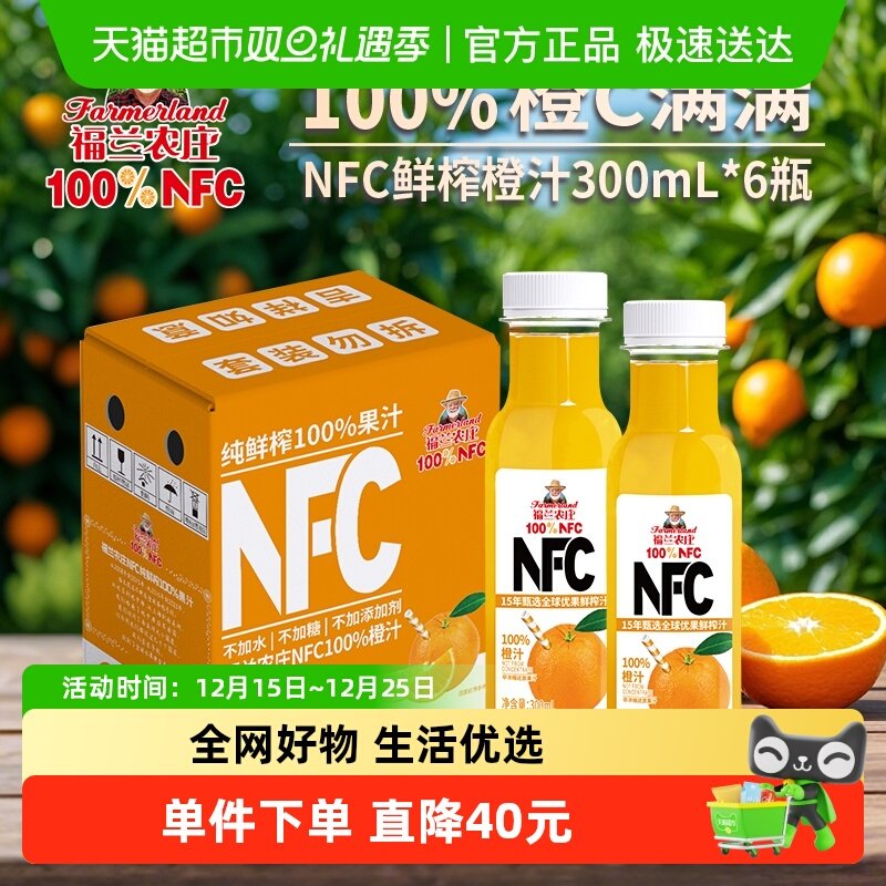 福兰农庄NFC橙汁饮料300ml×6瓶
