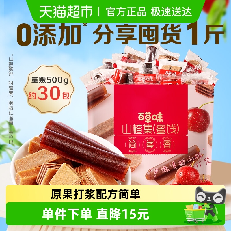 百草味山楂集500g×1袋