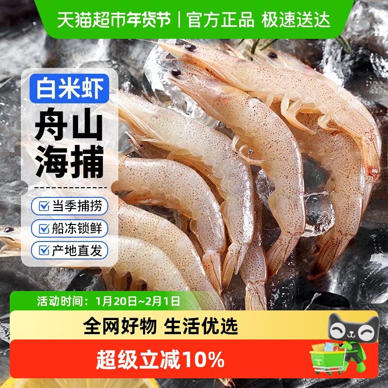 赫敏舟山白米虾羊毛虾新鲜活速冻野生甜虾水产生鲜海鲜海虾冻对虾,水产肉类/新鲜蔬果/熟食,冻虾,淘宝优惠券,粉丝福利购,淘宝优惠卷