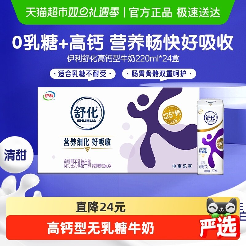 伊利舒化高钙无乳糖牛奶