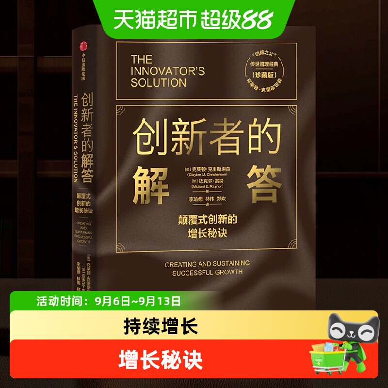 新者的解答（珍藏版）克莱图片