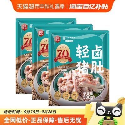 苏食新鲜免洗猪肚方便快捷