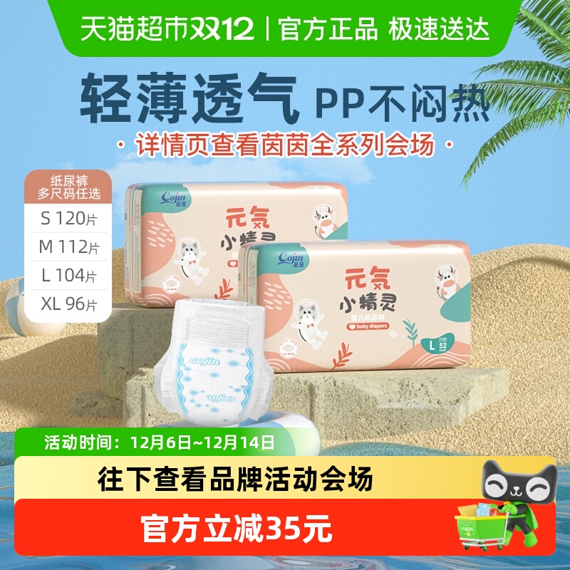 茵茵纸尿裤小精灵l104轻薄透气