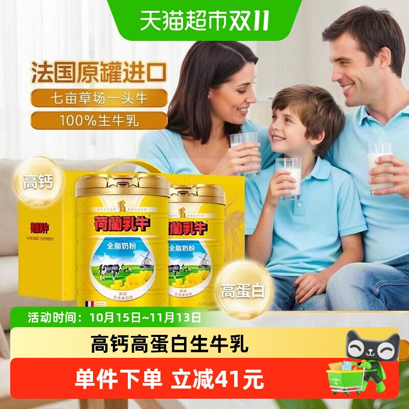 荷兰乳牛法国原罐进口奶粉礼盒
