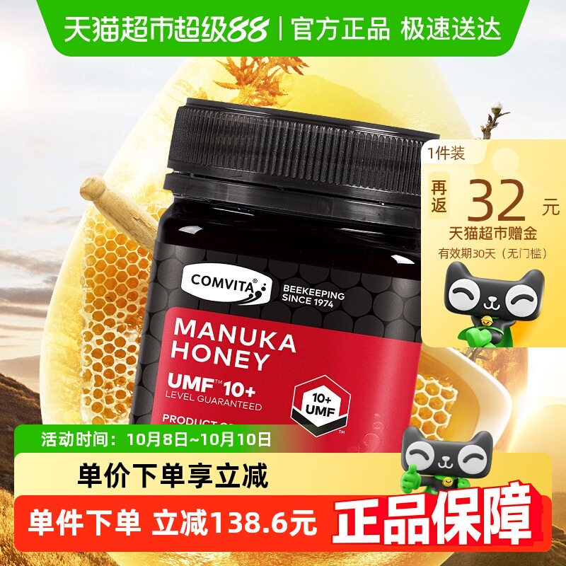 comvita新西兰康维他麦卢卡蜂蜜UMF10+天然野生纯蜜