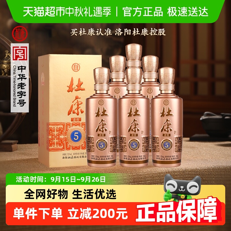 杜康老窖5浓香型52度50白酒