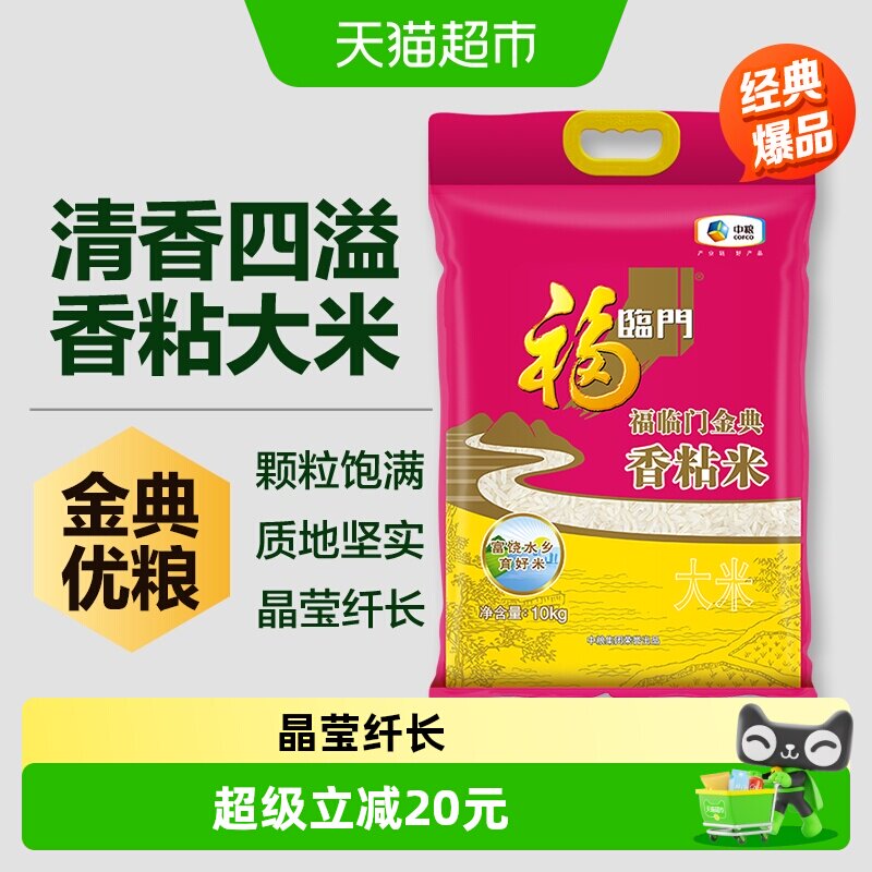 福临门香粘米晶莹纤长10kg图片