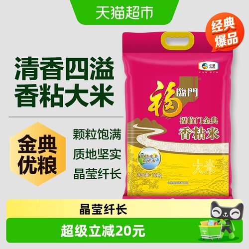 福临门香粘米晶莹纤长10kg
