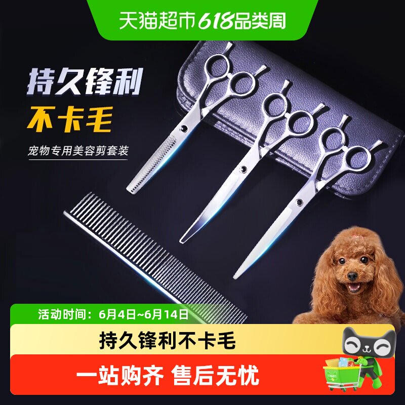 宠物剪刀狗狗剪毛专用狗毛修毛弯剪美容工具套装美发剪专业狗理发