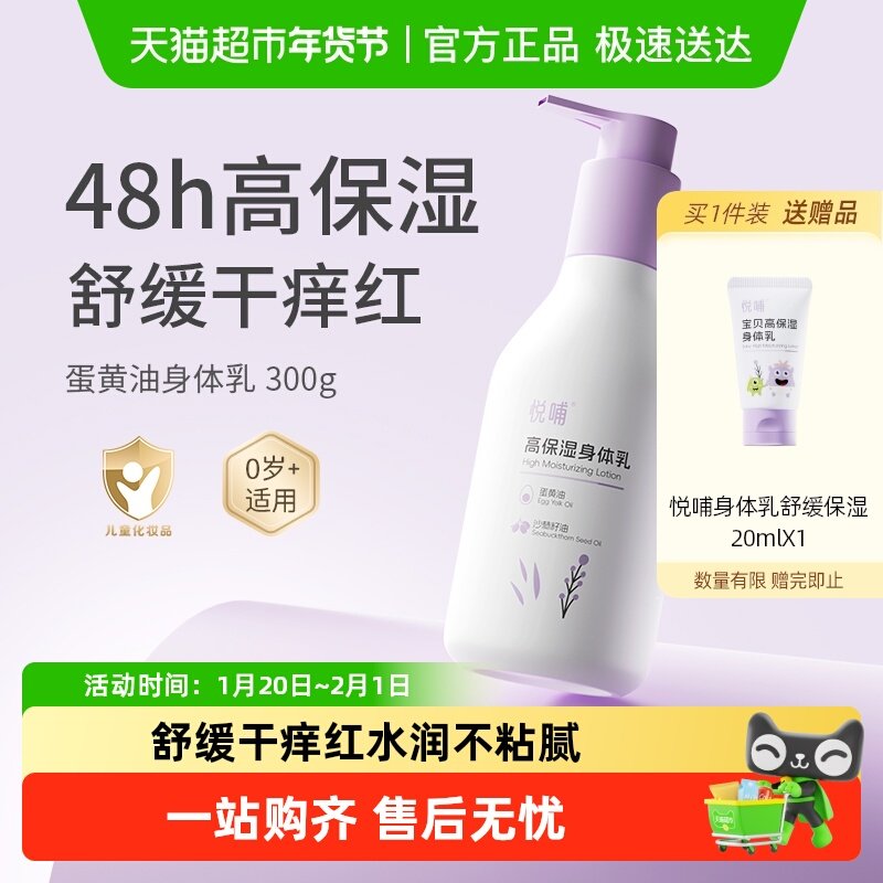 悦哺宝宝身体乳补水保湿新生专用舒缓干燥痒儿童护肤婴幼儿润肤乳