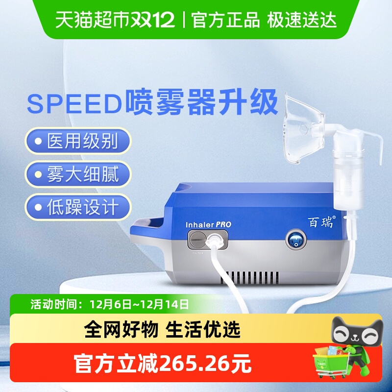 百瑞医用压缩式雾化器新品