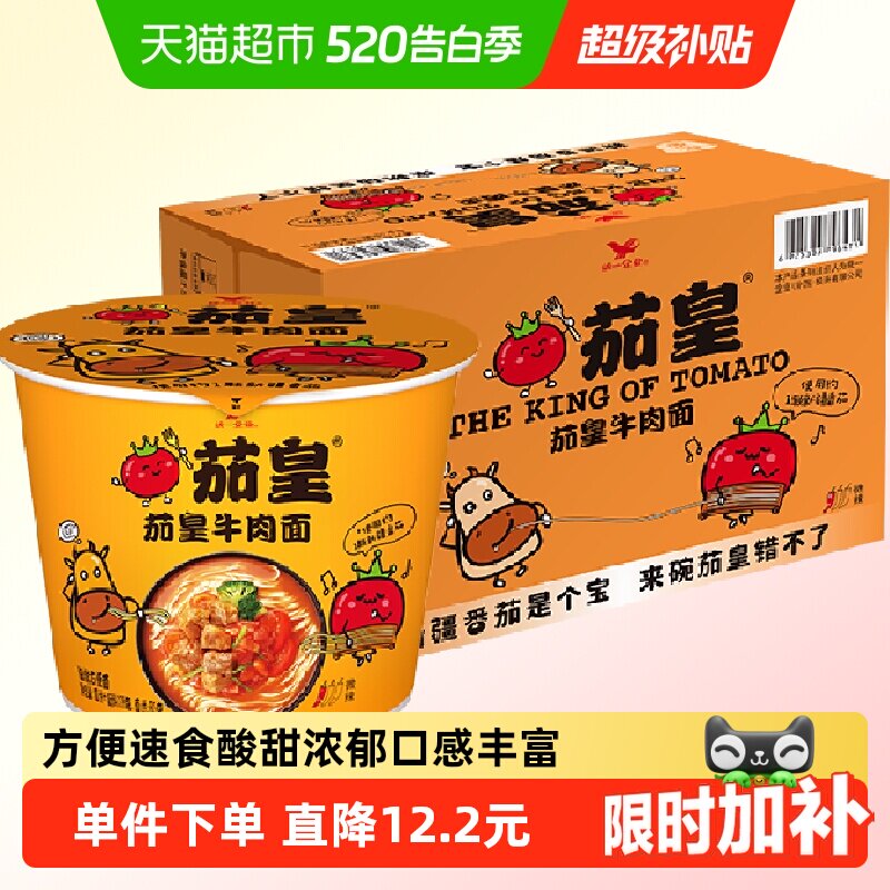 统一茄皇方便面番茄牛肉面桶面128g*12桶整箱泡面囤货酸甜