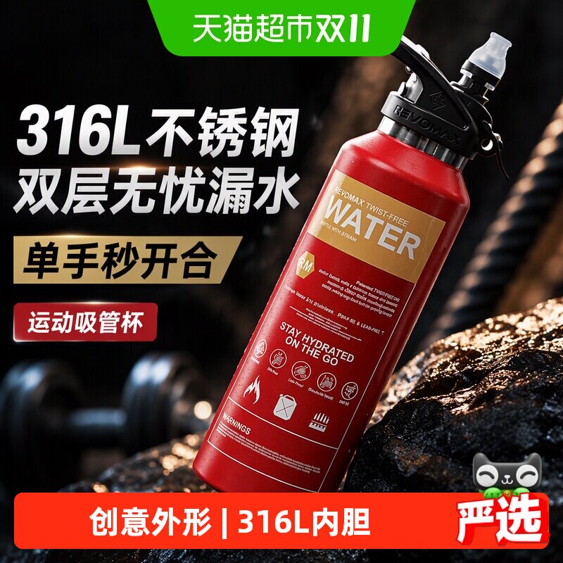 revomax锐虎无螺纹运动吸管杯316L不锈钢双层无忧漏水单手秒开合