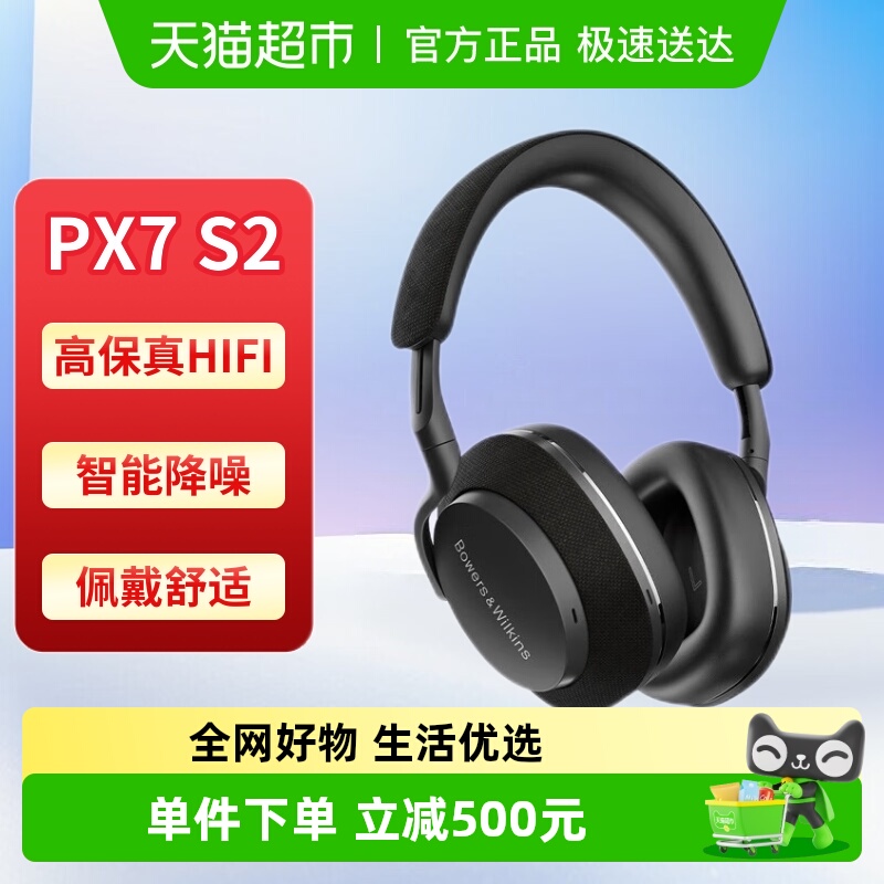 宝华韦健 无线蓝牙耳机PX7 S2降噪高保真耳机