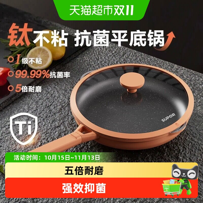 苏泊尔不粘锅家用炒锅抗菌轻便炒菜锅少油烟耐磨电磁炉燃气灶通用