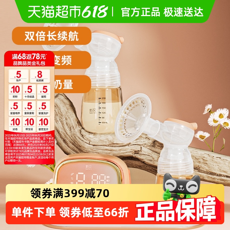 新贝吸奶器电动双边正品静音全自动无痛大吸力产后开奶长续航8102