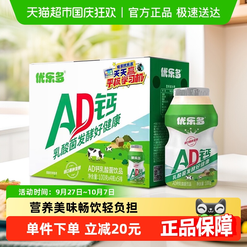 优乐多AD钙乳酸菌饮料100g×20瓶