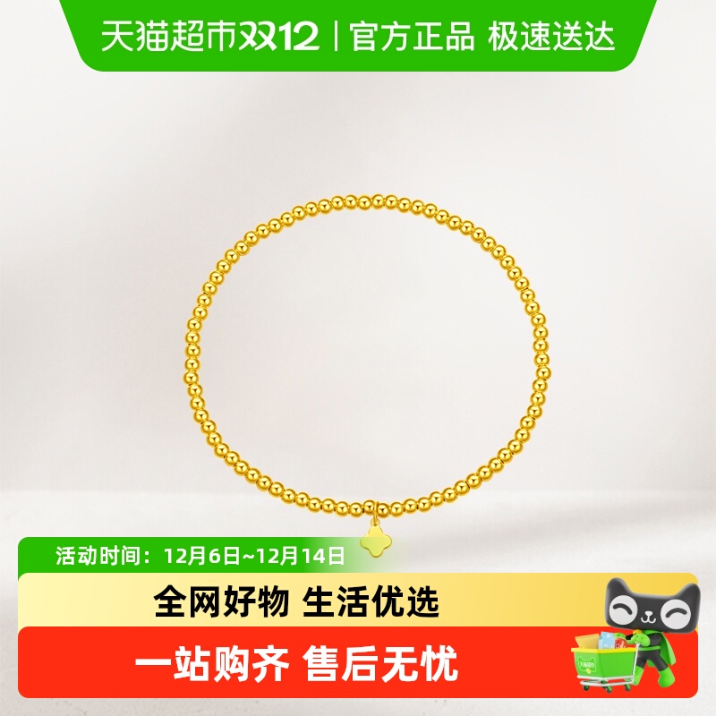 周大福幸运四叶草小金珠足金手链