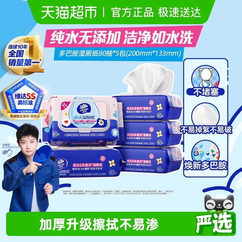 ���������Żݡ�ά���Ͱ�ϵ�д�ˮʪ��ֽ80Ƭ5���º����ʪ�� 28.03Ԫ