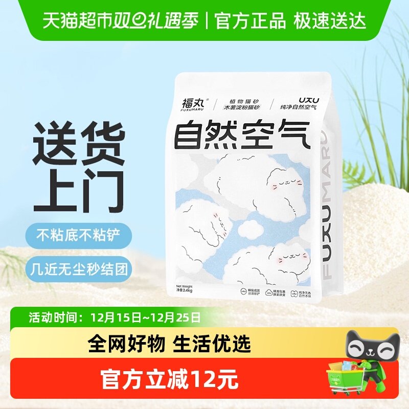 福丸纯木薯淀粉强吸水猫砂2.4kg