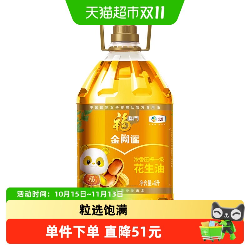 福临门浓香压榨一级花生油4L食用油金阙谣甄选山东当季花生