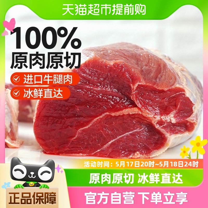 大希地原切牛腱子2kg进口牛腿肉