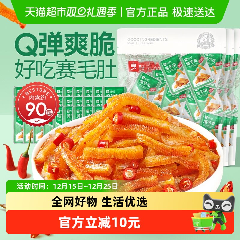 良品铺子素肉魔芋爽香辣味300g*3袋素毛肚豆干馋嘴零食小吃90包