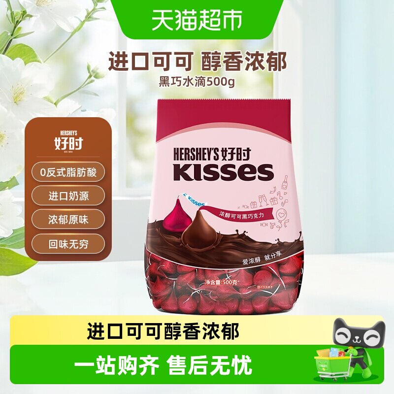 好时之吻水滴排块浓醇可可巧克力散装进口零食糖果喜糖