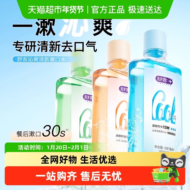 舒客一次性家庭装细滑剔牙线棒随身便携牙签漱口水清新口气清爽,洗护清洁剂/卫生巾/纸/香薰,牙膏,淘宝优惠券,粉丝福利购,淘宝优惠卷
