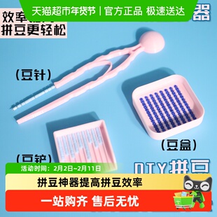 拼豆笔工具豆针豆铲镊子手工diy专用补充材料包套装融合拼豆配件