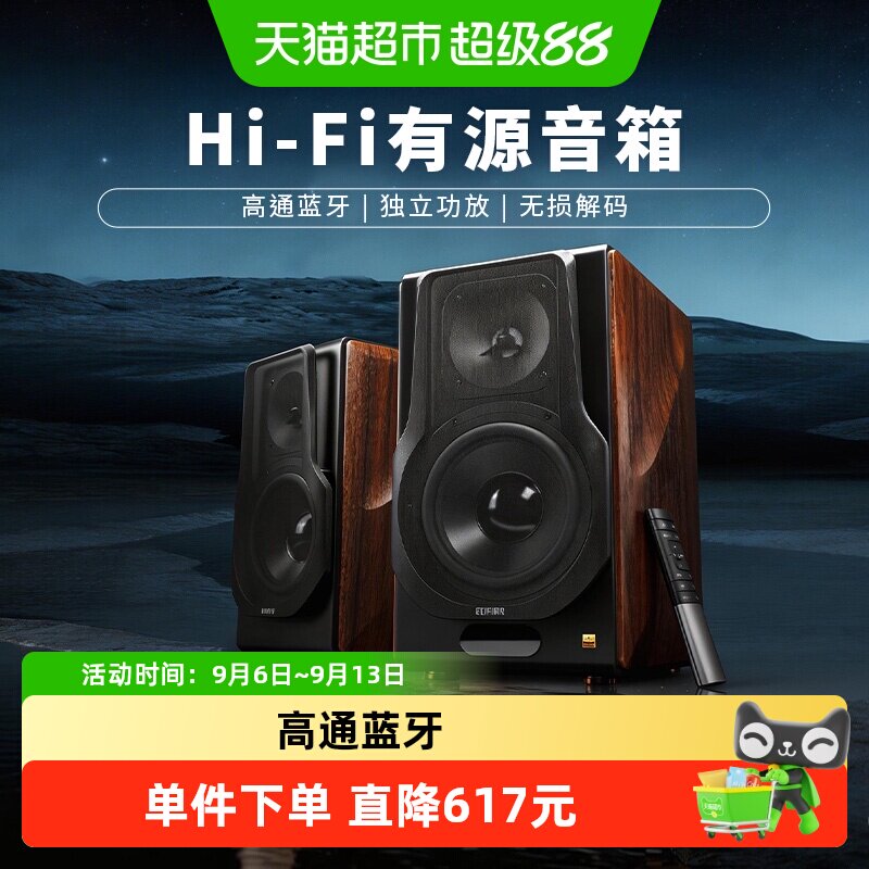 漫步者 S3000MKII无线HIFI有源电视电脑客厅蓝牙音箱大音量高音质