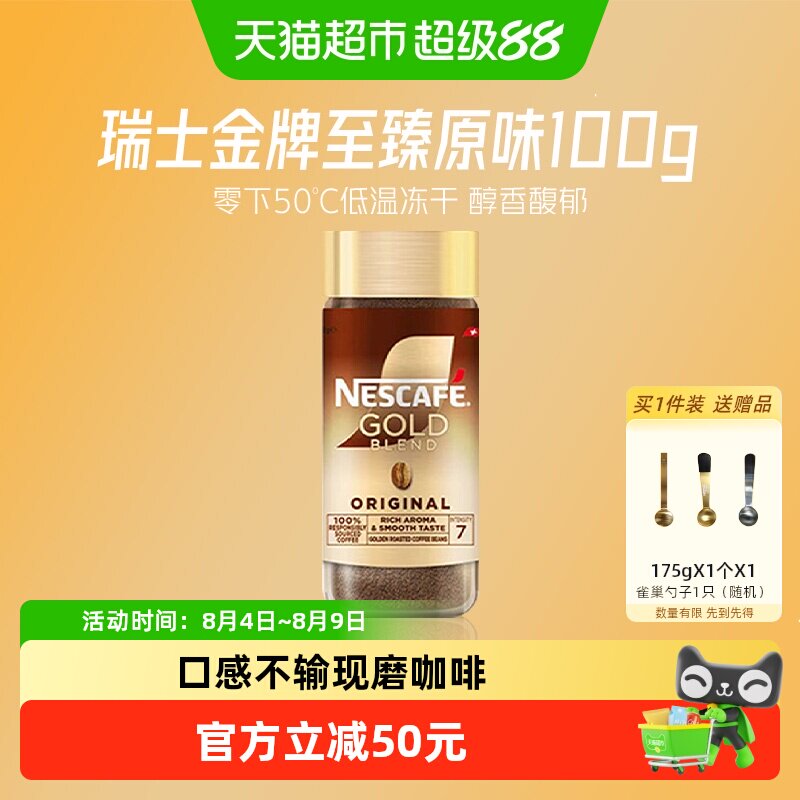 金牌雀巢进口黑咖啡100g×1瓶