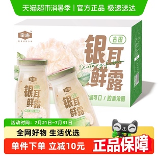 桂花雪梨味 6瓶 金唐鲜炖银耳露198g 开盖即饮免炖煮 包邮