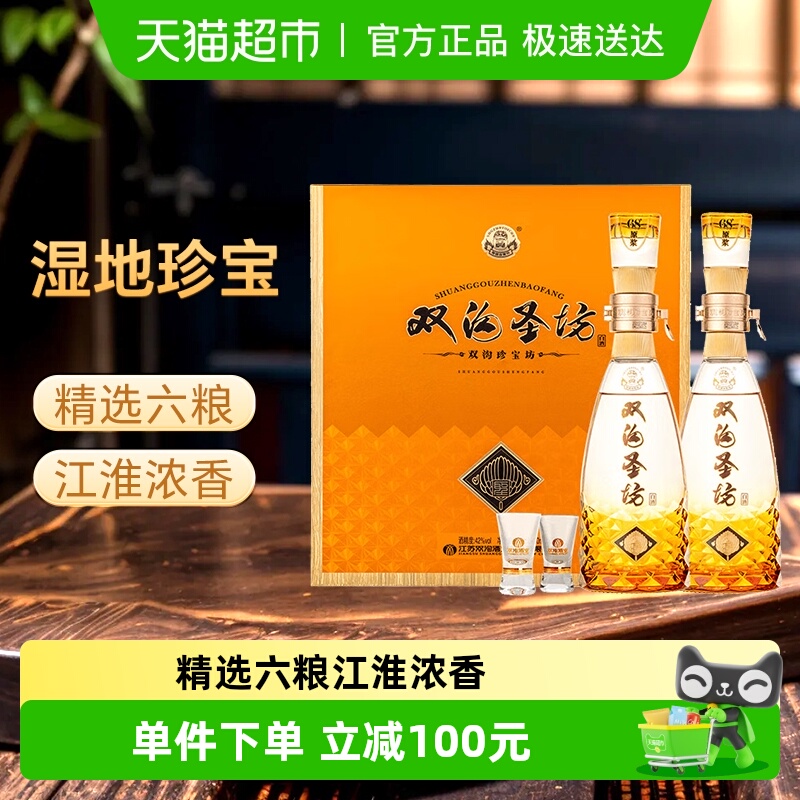 双沟圣坊42度520ml*2礼盒