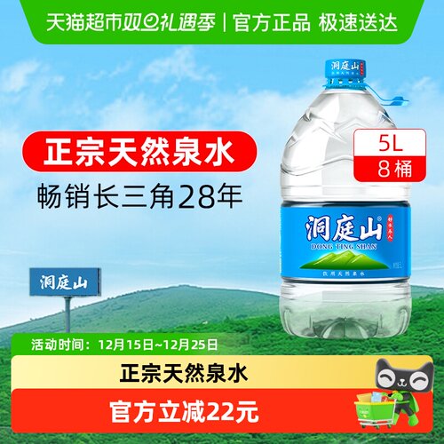 洞庭山天然泉水5L*8桶饮用桶装水