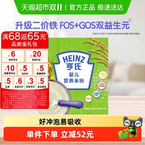 亨氏婴儿宝宝辅食升级高铁营养米粉