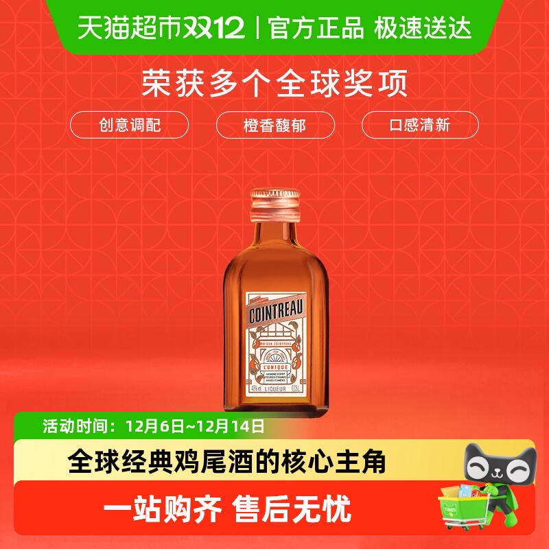 人头马君度力娇酒小酒伴