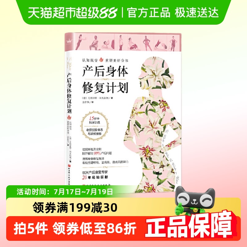 产后身体修复计划重建呼吸盆肌